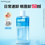 美宝莲眼唇卸组合150ml 卸妆油卸妆水温和不刺激深层清洁 生日礼物