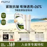 PMPM白松露胶原水乳精华紧致提亮补水保湿弹嫩面部套装 礼物
