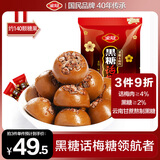 金冠 黑糖话梅糖 936g 约140颗 夹心硬糖 喜糖 结婚糖果 儿童休闲零食