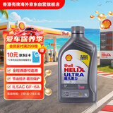 壳牌（Shell）全合成机油超凡喜力0W-20 API SP/GF-6A级 1L灰壳保养香港进口