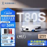 科沃斯【保价618】T80S PRO超薄嵌入款扫地机器人自动清洗自动集尘滚筒洗地机器人热水洗拖布