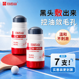 白云山清洁面膜壬二酸泥膜棒去黑头粉刺祛痘去角质收缩毛孔控油40g/支