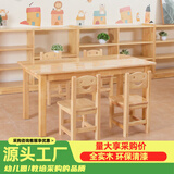 赐匠幼儿园桌子实木儿童玩具桌早教培训班书桌蒙氏教具宝宝学习桌 全实木丨7-12岁 1桌+4椅【120x60x60cm】