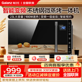 格兰仕（Galanz）变频微波炉光波炉一体机家用烤箱23升不锈钢内胆900W速热一级能效G90F23CSLV-ZY(B0)