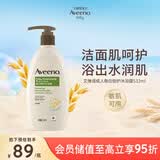 艾惟诺（Aveeno）艾维诺成人沐浴露 温和滋润无皂基补水保湿燕麦(清香型)532ml