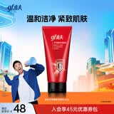 高夫多效焕肤洁面乳120g男士洗面奶护肤品控油保湿温和送男友