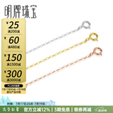 明牌珠宝 18K金彩金项链延长链加长链尾链配链三色可选CSR0046定价 K红CSR0046-2加长链（O字链） 约4.5-5厘米 约0.14-0.21克
