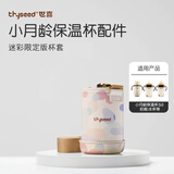 世喜水杯保温杯配件 杯套 儿童保温杯杯头 吸管 吸嘴配件 小月龄保温杯杯套（迷彩版）3.0