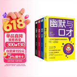 口才四绝系列（套装共4册）：演讲与口才+幽默与口才+销售与口才+心理学与口才