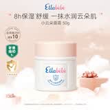 嗳乐蓓贝【老爸抽检】婴幼儿小云朵面霜夏季晒后舒缓保湿三色花面霜50g