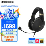 森海塞尔HD505开放式头戴有线耳机HiFi高保真生日学生毕业礼物礼品游戏电竞耳机适用苹果华为 HD505+HD500BAM【可拔插麦克风】