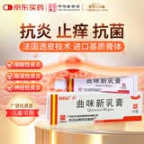 白云山 曲咪新乳膏10g 湿疹 慢性湿疹 皮炎 体癣 手足癣 皮肤瘙痒