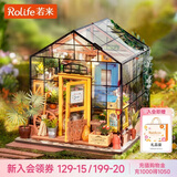 若来（Rolife）凯西花房diy小屋成人积木拼装玩具模型儿童女孩生日礼物女生