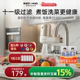 安吉尔陶瓷水龙头净水器净化家用自来水过滤器除异味异色  一机五芯 LT3672-CF30