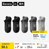 蕉内（Bananain）银皮301S袜子男士商务休闲精梳棉10A抗菌防臭船袜短中长筒夏季5双 【船袜】纯黑*2+乌灰*2+中冷灰 均码