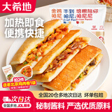 大希地 帕尼尼三明治汉堡早餐半成品方便速食儿童冷冻食品加热即食 （烟熏鸡肉风味2袋+培根风味2袋+牛肉风味1袋） 105g 5袋