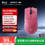 雷神（ThundeRobot）ML903星闪SE 无线游戏鼠标电竞办公鼠标 有线蓝牙星闪三模无孔轻量化人体工学中大手鼠标 浆果粉