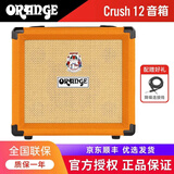 Orange橘子音箱Mini/CR12/CR20/CR35电吉他带效果器音响 CR12活力橙12W