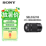 索尼（SONY）E 55-210mm APS-C画幅远摄大变焦微单相机镜头 黑色E卡口 SEL55210