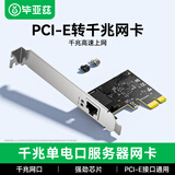 毕亚兹 PCI-E转千兆网卡 台式机内置有线网卡pcie网卡以太网卡自适应千兆网口扩展卡 1000M有线网卡NAS