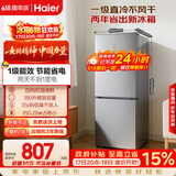 海尔「真省电」180L两门家用小户型冰箱2026新款不占地一级能效节能低噪保鲜HC2-180LHC3E0S9国家补贴