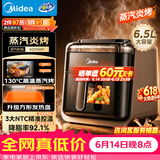 美的（Midea）蒸汽炎烤空气炸锅蒸烤一体【价保618】 双热源多功能免翻面双可视大容量6.5L家用蒸汽嫩炸KZC6501