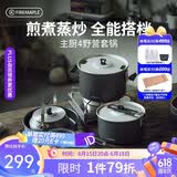火枫（FIRE-MAPLE）主厨4野营套锅 户外锅具不粘卡式炉露营烧水壶煮饭汤煎锅炊具装备