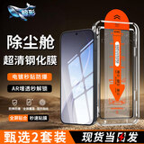 鲸形【AR增透2套装】OPPO手机钢化膜高清膜防窥膜无尘仓曲屏秒贴防摔防刮护眼抗蓝光全屏保护贴膜适用 OPPO Reno15 【无尘仓秒贴 | 电镀增透款】超清2套装