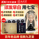 九芝堂七宝美髯丸大蜜丸9g*10丸补肝肾肾虚脱发白发黑腰膝酸软盗汗补肾固齿七宝美髯丹京东自营OTC非处方药