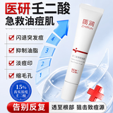 质润15%壬二酸凝胶壬二酸乳膏祛痘膏淡化痘印祛痘精华闭口粉刺