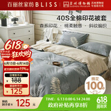 百丽丝被套100%棉全棉印花纯棉被罩双人家用床上用品被套220cm×240cm