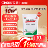 白云山板蓝根颗粒 10g*30袋 清热解毒 凉血利咽 咽喉肿痛 口咽干燥 急性扁桃体炎