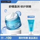 露得清【重磅上新】官方正品水活保湿面霜补水敏肌50g生日礼物送女友