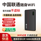 中国联通随身wifi6无线网络2026新款网卡路由器车载家用免插卡移动wifi联通流量全国通用支持5g/4g设备 【2026旗舰款】超薄星空黑-M60