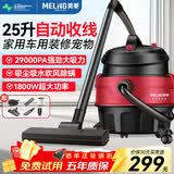 美菱家用吸尘器工业大功率超强吸力商用装修美缝专用酒店办公室地毯开荒桶式强力吸尘机