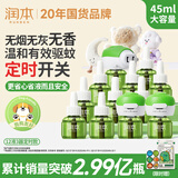 润本电蚊香液驱蚊液45ml*12瓶+3定时加热器驱蚊防蚊蚊香无香型