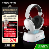 漫步者（EDIFIER）HECATE G3 MAX底座版2.4G有线蓝牙四模THX空间音效头戴式无线耳机游戏电竞电脑三角洲FPS吃鸡白色
