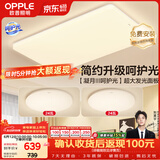 欧普照明（OPPLE）护眼吸顶灯客厅大灯可调色高显指LED照明简约灯具灯饰套餐1包安装