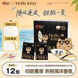 心相印手帕纸 品诺黑皮Kitty联名IP系列 4层8片12包便携小包纸巾餐巾纸