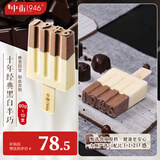 中街1946黑白半巧牛乳巧克力冰淇淋80g*10支 雪糕冰淇淋 牛乳 巧克力口味