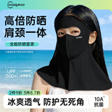 超亚防晒口罩遮全脸加长护颈轻薄无痕防晒面罩脸基尼高颜骑行透气黑色