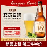 摆谱16度艾尔白啤500ml*6瓶 比利时风味 精酿啤酒 全麦酿造小麦白啤 【风味进阶】艾尔白啤 500mL 6瓶 整箱装