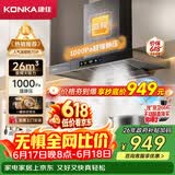 康佳（KONKA）【26m³大吸力+变频1000Pa】抽油烟机家用欧式顶吸式T型 挥手触控自清洗 以旧换新CXW-280-KT60B