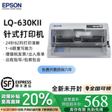 爱普生（EPSON）全新LQ-615KII630KII635KII730KII735KII680KII三联发票快递单出库单销售单票据针式打印机 爱普生LQ-630KII(1-6联)二代新款 官方标配 