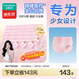 全棉时代【卢昱晓推荐】奈丝公主少女裤安睡裤S码48条箱装