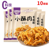 丰味居 椒香味小酥肉专用粉100g*10袋家用椒麻酥肉粉网红现炸小酥肉脆粉