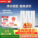 3M净水器家用净水机前置预过滤Y16 PP棉滤芯套装（三支装）