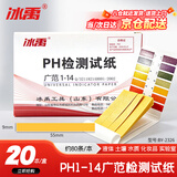 冰禹 BY-2326 ph试纸 1-14广泛试纸 PH值酸碱度检测纸 水质测试纸 1盒装（20本1600次测试）