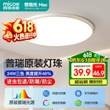 四季沐歌（MICOE）普瑞护眼卧室吸顶灯现代简约led超薄中山灯具房间主灯皓白系列