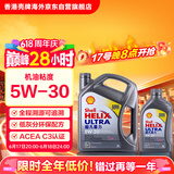 壳牌（Shell）全合成机油超凡喜力灰壳5W-30 C3 4L+1L香港进口